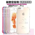 IPHONE7 IPHONE8 PLUS 四角空壓殼可掛繩 防摔手機殼 手機套 保護套 保護殼 防摔殼 【77SHOP】