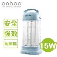 在飛比找Yahoo奇摩購物中心優惠-anbao安寶 15W 捕蚊燈 AB-9013B 台灣製