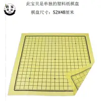 在飛比找蝦皮購物優惠-🔥低价🔥棋盤布 圍棋棋盤 塑膠紙圍棋盤單面圍棋盤 便攜加厚款