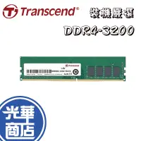 在飛比找蝦皮購物優惠-創見 JetRam DDR4 3200 8G 16G 32G