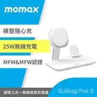 在飛比找momo購物網優惠-【Momax】Momax Q.Mag Pro 3 三合一Ma