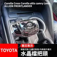 在飛比找蝦皮購物優惠-汽車排擋桿改裝 TOYOTA 排檔桿 水晶檔把頭 遊艇排擋 