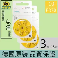 在飛比找momo購物網優惠-【易耳通助聽器】西門子助聽器電池10/A10/S10/PR7