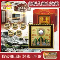 在飛比找momo購物網優惠-【文王藝品WENWANG】銅板八卦凸鏡山海鎮居家掛飾5吋正方