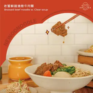 免運!1組5包 老饕鮮蔬清燉牛肉麵(820g) 820公克(麵體：120公克 料理包：640公克(固形物：220公克) /包