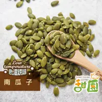 在飛比找蝦皮商城優惠-原味南瓜子(白瓜子) 250g 去殼南瓜子 低溫烘焙 養生堅