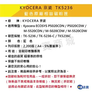 Kyocera 京瓷 TK5236 C 藍色原廠相容 碳粉匣 P5020CDN P5020CDW M5520CDW