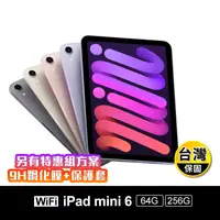 在飛比找生活市集優惠-【Apple】iPad mini 6 平板8.3吋 64G 