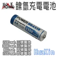 在飛比找蝦皮商城優惠-HuaXin 充電電池 鎳氫電池