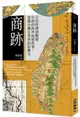 商跡: 日治時期到戰後台商的海外拓展故事, 管窺台灣在世界的影響力