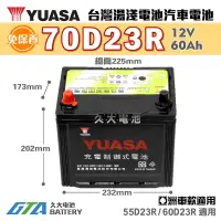 在飛比找蝦皮購物優惠-✚久大電池❚ YUASA 湯淺電池 70D23R 免保養 汽