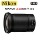 NIKON NIKKOR Z 20mm F1.8 S (平行輸入) 送 UV保護鏡+吹球清潔組