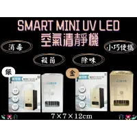 在飛比找蝦皮購物優惠-醫守寶 SmartMini UV LED殺菌 去味除臭清靜機