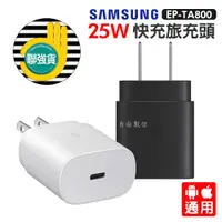 在飛比找PChome24h購物優惠-SAMSUNG 三星原廠 EP-TA800 25W快充旅充頭