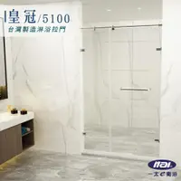 在飛比找蝦皮購物優惠-ITAI 無框淋浴拉門-皇冠5100系列高200cm 懸吊滑