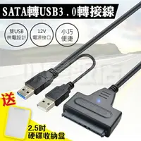 在飛比找樂天市場購物網優惠-SATA硬碟 轉 USB 3.0 硬碟轉接線 2.5吋 3.