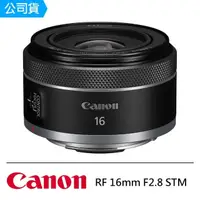 在飛比找momo購物網優惠-【Canon】RF 16mm F2.8 STM 超廣角定焦鏡