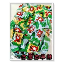 在飛比找蝦皮購物優惠-古意古早味 螃蟹糖 (300公克/約55顆) 懷舊零食 汽水