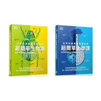 在飛比找樂天市場購物網優惠-DK出版《超簡單生物課》+《超簡單化學課》