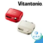日本 VITANTONIO 鬆餅機 VWH-50 紅 白 附2烤盤 搭配10系列烤盤 家庭廚房 在宅 防疫 小V