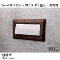 在飛比找蝦皮購物優惠-盛元木工 Bevel 實木面板 + DECO LITE 星光