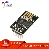 在飛比找Yahoo!奇摩拍賣優惠-新版本 ESP-01  ESP8266串口WIFI模塊