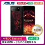 ASUS ROG PHONE 6 6.78吋暗黑破壞神永生不朽版電競手機16G/512G【售完為止】