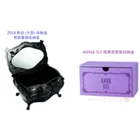 在飛比找蝦皮購物優惠-[絕版品 限量]ANNA SUI 安娜蘇 復古薔薇收納盒/化