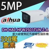 在飛比找PChome24h購物優惠-大華 DH-HAC-HFW2501TUN-Z-A 500萬畫