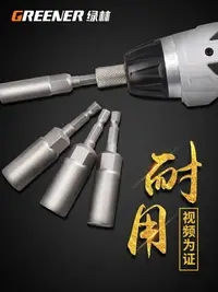 在飛比找樂天市場購物網優惠-綠林手電鉆套筒頭5.5mm六角套筒批頭電動扳手風批套筒加長加