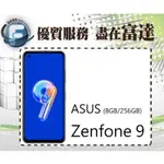 台南『富達通信』ASUS華碩 ZENFONE9 8G/256G 5.9吋螢幕【門市自取價】