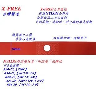 X-FREE台灣製造NYLON超高壓內襯車輪圈襯帶雙層框胎墊700C26吋20吋16吋內胎輪胎保護帶-崇越單車休閒館