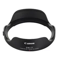 在飛比找ETMall東森購物網優惠-Canon EW-77 原廠遮光罩
