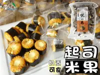 在飛比找樂天市場購物網優惠-【野味食品】悅之卷米果(奶素,起司口味,200g/包,桃園實