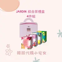 在飛比找蝦皮購物優惠-「韓國代購」JARDIN Our Tea茶禮盒 檸檬伯爵茶+