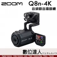 在飛比找數位達人優惠-ZOOM Q8n-4K 手持 4K 攝影機 / XLR 高畫