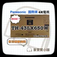 在飛比找蝦皮購物優惠-🔥全新公司貨🔥Panasonic國際牌43吋4KUHD 聯網