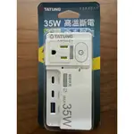 【TATUNG 大同】《WO-R82PLC》按壓式1開2插3P+2P PD35W-USB充電座 高溫斷電 延長線插座