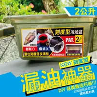 在飛比找樂天市場購物網優惠-DIY機車用 (透明附刻度) 握把型 污油盆 2公升 漏油神