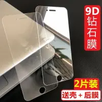 在飛比找樂天市場購物網優惠-蘋果6s/7/8鋼化膜全屏覆蓋iPhone6p手機貼膜8p高