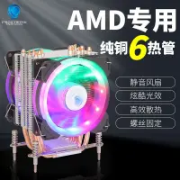 在飛比找蝦皮購物優惠-💎【電腦周邊配件】AMD6熱管CPU散熱器臺式機電腦靜音CP
