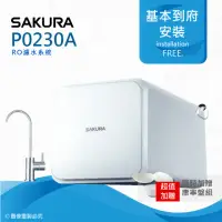 在飛比找momo購物網優惠-【SAKURA 櫻花】P0230A RO淨水器(原P0230