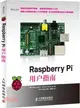 Raspberry Pi用戶指南（簡體書）