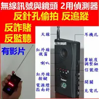 在飛比找蝦皮購物優惠-現貨正版 防偷拍附獨家繁體說明書 小心仿冒品不能用 反偷拍反