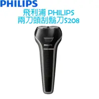 在飛比找蝦皮購物優惠-飛利浦 PHILIPS 隨行系列 兩刀頭 電動刮鬍刀 刮鬍刀