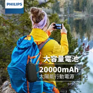 【Philips 飛利浦】DLP7726N 20000mAh 15W 3孔輸出 太陽能行動電源(有太陽就有電/超大容量/自帶照明)