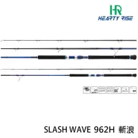 在飛比找momo購物網優惠-【RONIN 獵漁人】漁拓 SLASH WAVE 斬浪 96