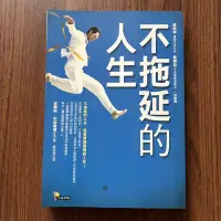 在飛比找露天拍賣優惠-【MY便宜二手書/*A14】不拖延的人生│皮爾斯.史迪爾│先