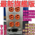 旗艦款 真平衡 音響隔離變壓器 1000W 電壓切換 PLITRON 日系100V 電源 IG8300 醫療插座 接地