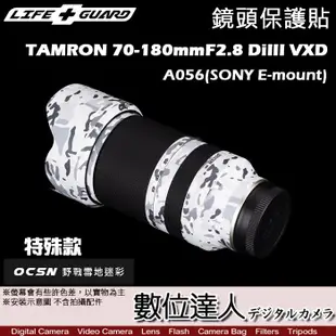 【數位達人】LIFE+GUARD 鏡頭 保護貼 TAMRON A056 70-180mm F2.8 DiIII VXD